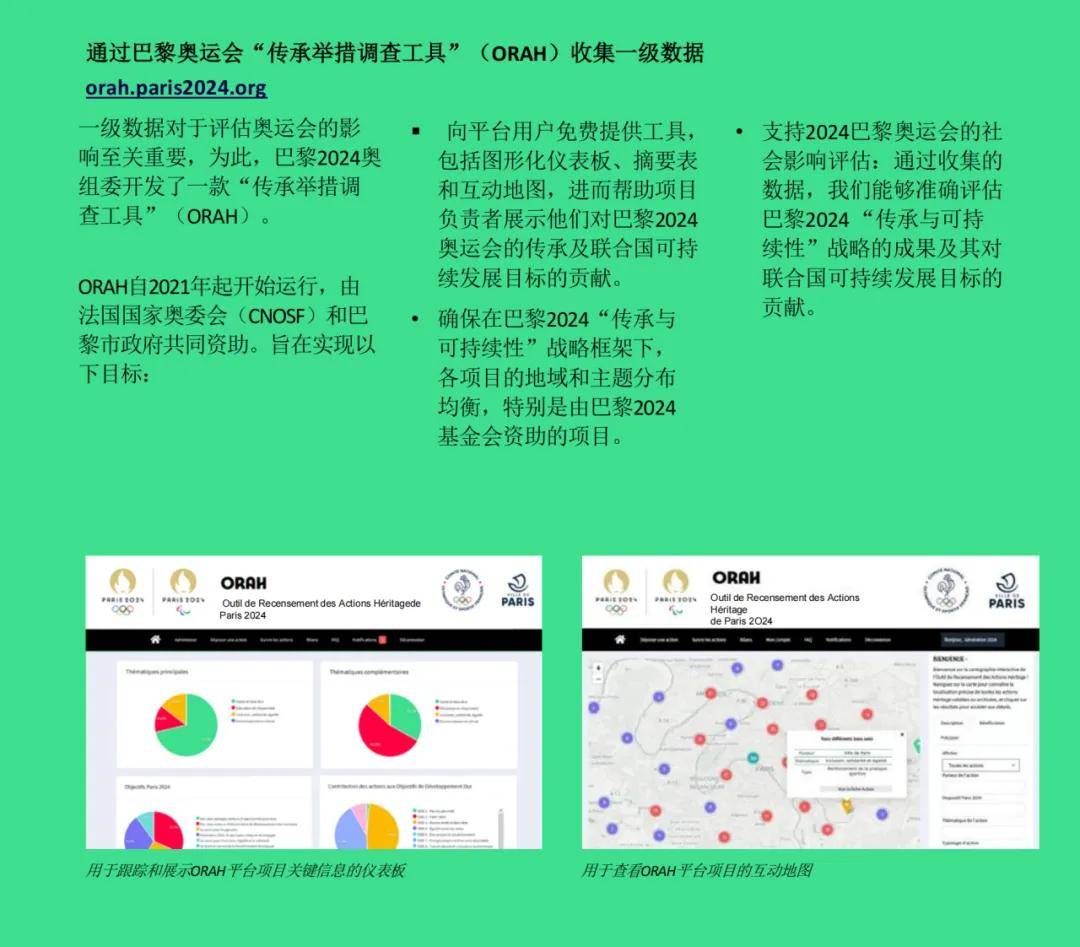 巴黎奥运会足球_巴黎奥运 | 评估2024巴黎奥运会的社会影响