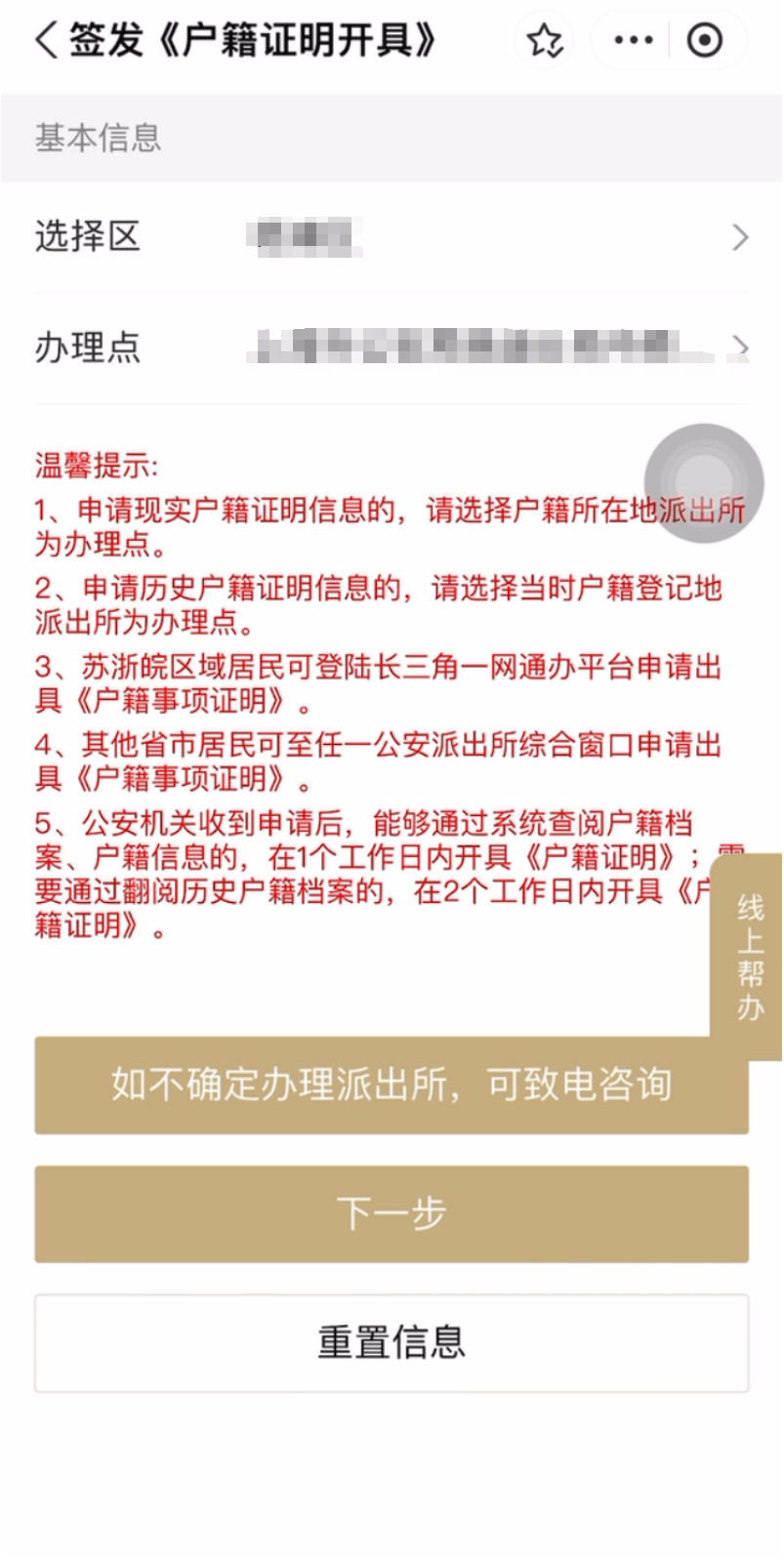 皇冠信用网在线申请_【便民】这些常用证明皇冠信用网在线申请，你会在线申请吗？