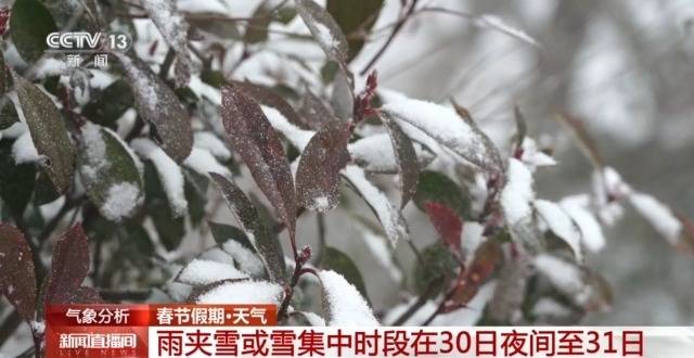 皇冠信用网代理_假期出行请注意！我国多地将有雨雪天气皇冠信用网代理，最新预报→