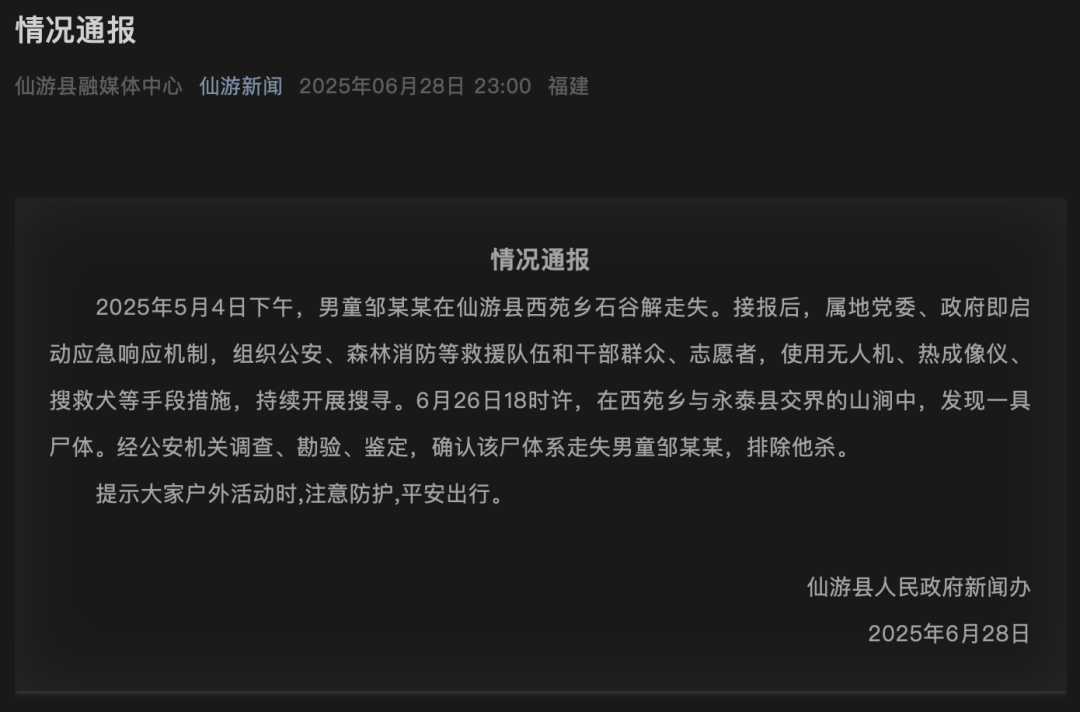 正网皇冠信用網_福建8岁男童随父母爬山失联正网皇冠信用網，50多天后遗体在山涧被发现，官方通报：排除他杀