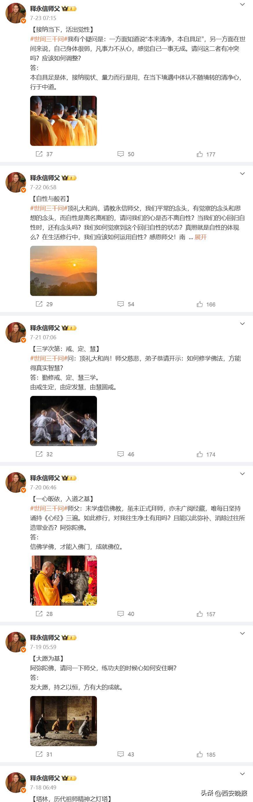 皇冠皇冠足球平台_少林寺方丈释永信皇冠皇冠足球平台，突发！