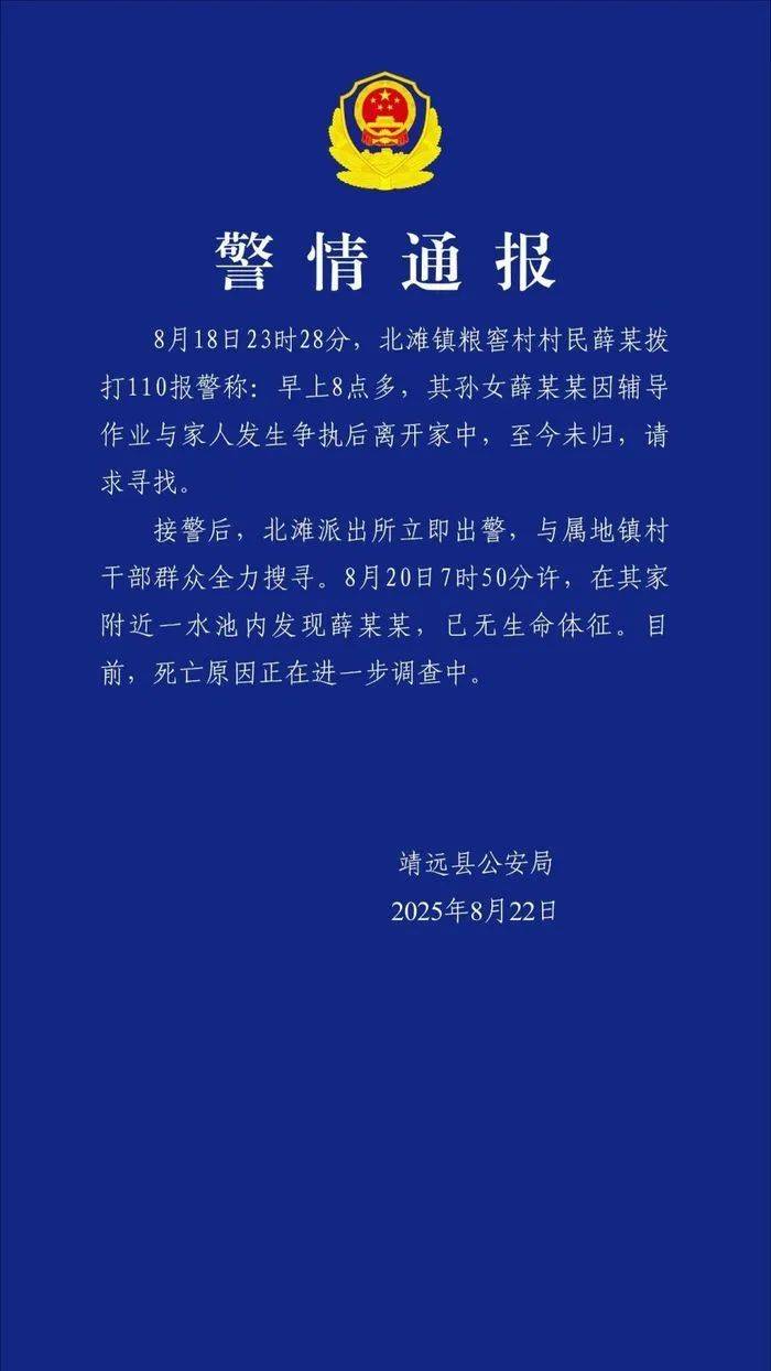 怎么申请皇冠信用網代理_警方通报受胡雷资助女孩去世：因辅导作业与家人发生争执后离家怎么申请皇冠信用網代理，在家附近水池发现时已无生命体征